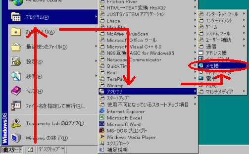 windows media player アクセサリ 販売 メモ帳